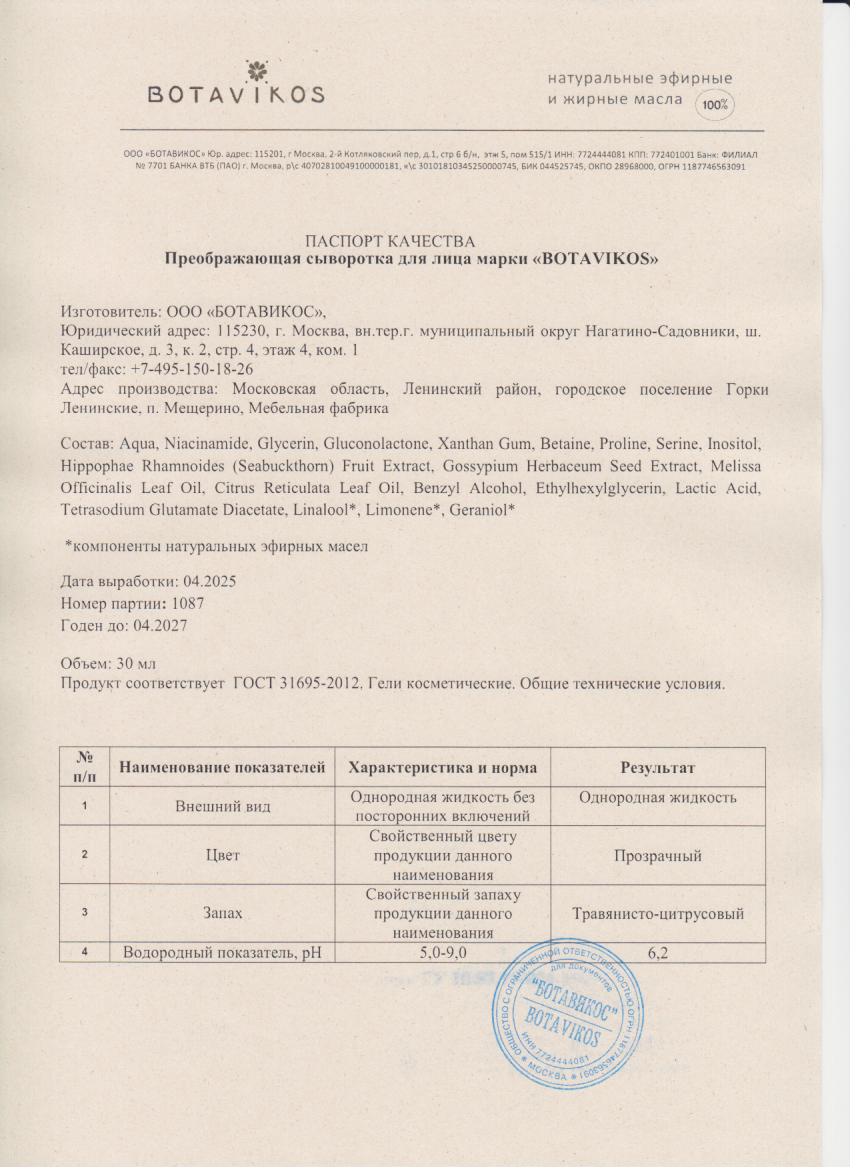 Паспорт №042025